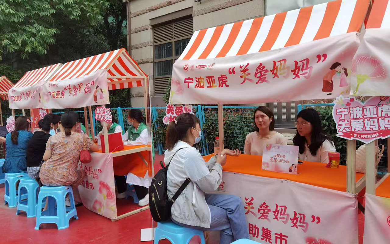 大渡口宁波亚虎“关爱妈妈”